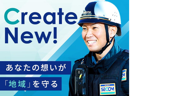 セコム株式会社 熊本東支社の求人メインイメージ