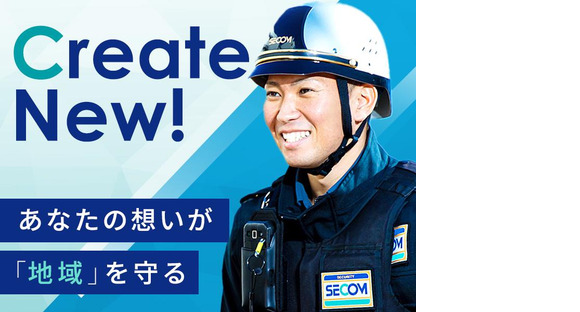 セコム株式会社 三田営業所の求人メインイメージ