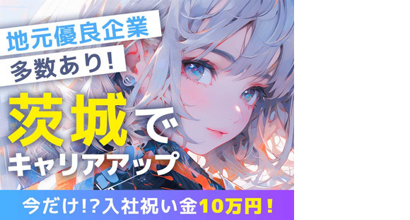 株式会社匠のハケン__高萩3の求人メインイメージ