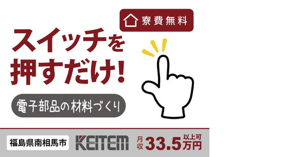 日本ケイテム/10910a-kの求人メインイメージ