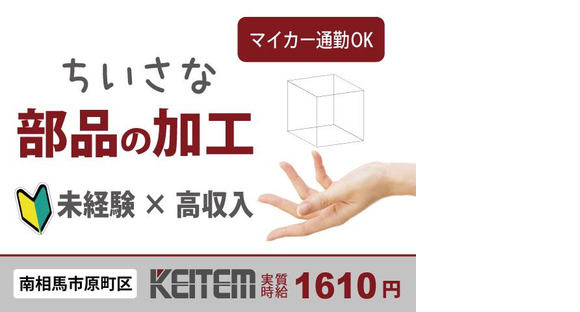 日本ケイテム/10910-kの求人メインイメージ