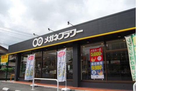 メガネフラワー 朝霞台店(フルタイム)の求人メインイメージ