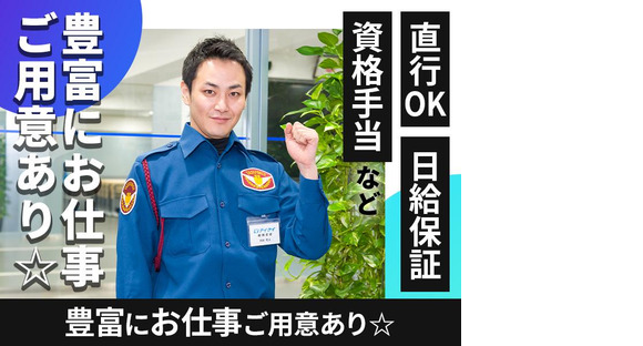 テイケイ株式会社 藤沢支社 長後エリア(2)の求人メインイメージ