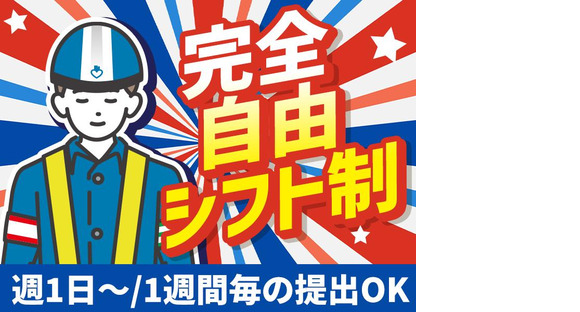 テイケイ株式会社 藤沢支社 湘南海岸公園エリア(3)の求人メインイメージ