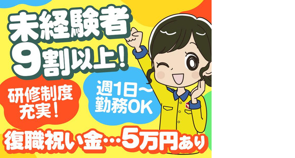 テイケイ株式会社 高円寺支社 豪徳寺エリア(1)の求人メインイメージ