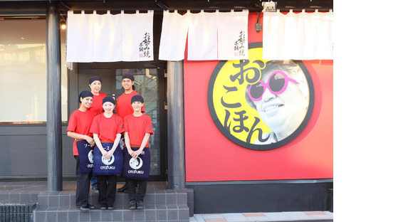 お好み焼本舗 三河安城店(全時間帯スタッフ)の求人メインイメージ