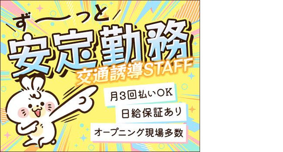 日本パトロール株式会社 神戸西宮営業所(21)の求人メインイメージ