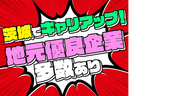 株式会社匠のハケン__高萩4☆☆の求人メインイメージ