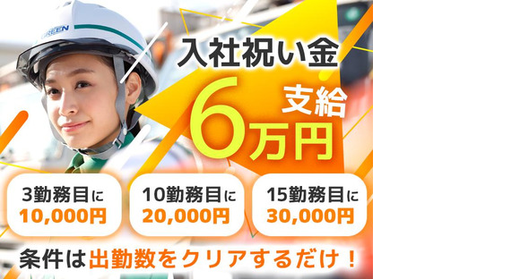 グリーン警備保障株式会社 相模原エリア(12)の求人メインイメージ