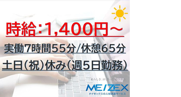 株式会社メイゼックス大田原営業所137の求人メインイメージ