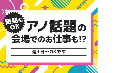 シンテイ警備株式会社 池袋支社 築地市場8エリア/A3203200108の求人メインイメージ