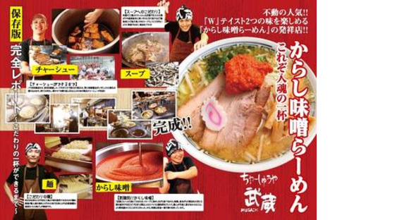 ちゃーしゅうや武蔵 篠ノ井店(フリーター)の求人メインイメージ