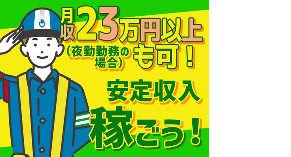 テイケイ株式会社 水戸支社 平磯エリア(5)の求人メインイメージ