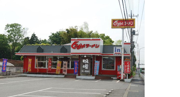 くるまやラーメン 北本店の求人メインイメージ