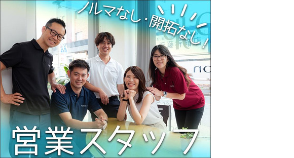 アムティック株式会社【営業スタッフ】(1)の求人メインイメージ