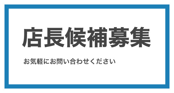 株式会社串カツ田中ホールディングスの求人情報ページへ