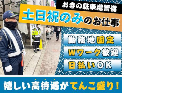 株式会社アシスト(1)【駐車場警備/新大久保駅】の求人メインイメージ