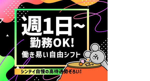 シンテイ警備株式会社 水戸営業所 勝田2エリア/A3203200116の求人メインイメージ