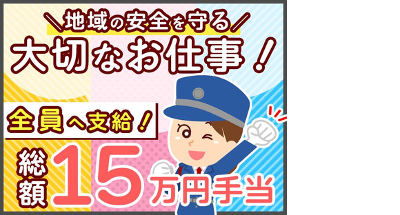 シンテイ警備株式会社 高崎営業所 西山名6エリア/A3203200138の求人メインイメージ