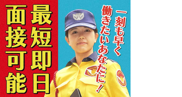 シンテイ警備株式会社 練馬営業所 地下鉄赤塚11エリア/A3203200129の求人メインイメージ