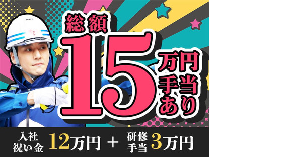 シンテイ警備株式会社 練馬営業所 桜上水13エリア/A3203200129の求人メインイメージ