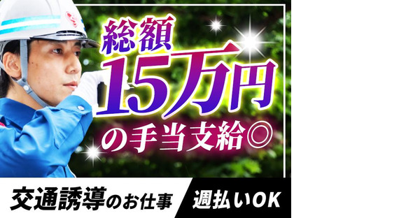 シンテイ警備株式会社 練馬営業所 本蓮沼15エリア/A3203200129の求人メインイメージ