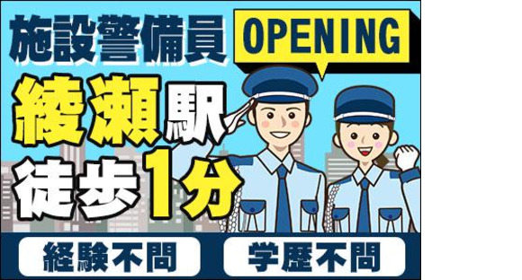 ヨーク警備　イトーヨーカドー綾瀬店の求人メインイメージ