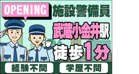 ヨーク警備　イトーヨーカドー武蔵小金井店の求人メインイメージ