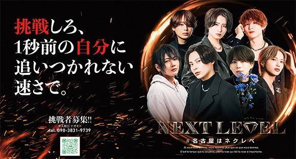 NEXT LEVELの求人情報ページへ