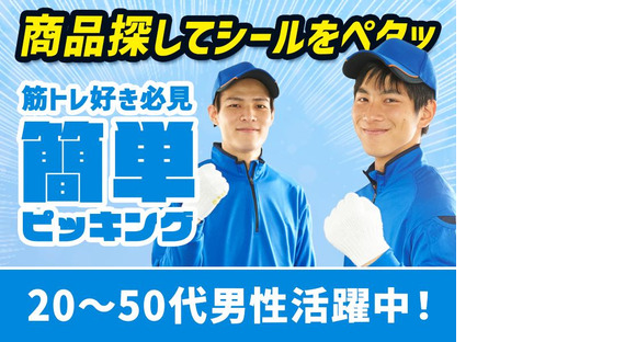 ヴィプランニング株式会社　名古屋市／ピッキング 01の求人メインイメージ