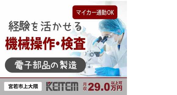 日本ケイテム/4048の求人メインイメージ