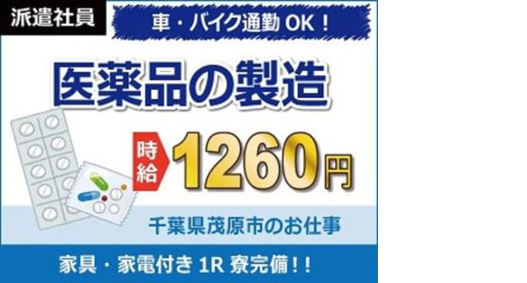 日本ケイテム/4576の求人メインイメージ