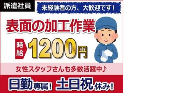 日本ケイテム/5168の求人メインイメージ