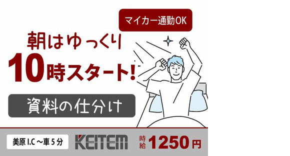 日本ケイテム/11007の求人メインイメージ