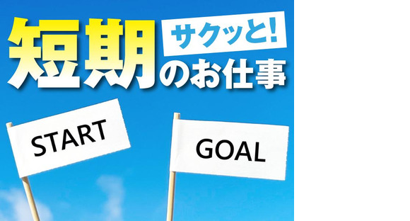 株式会社トーコー神戸支店/KBMT26518372の求人メインイメージ