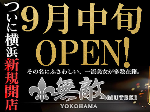 川崎の人気高級店無敵が横浜上陸！