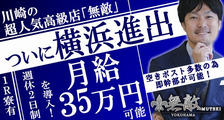 無敵YOKOHAMAの求人イメージ