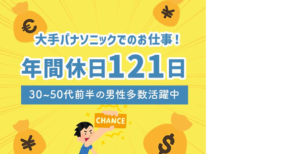 株式会社イーストアジア・コーポレーション_パナソニック　住之江工場【002】の求人メインイメージ