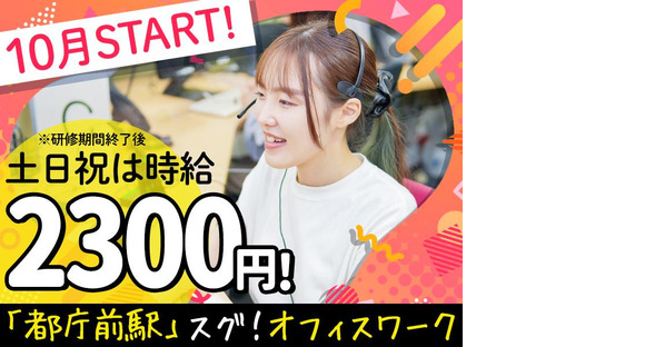 SOMPOコミュニケーションズ株式会社 東京10月入社(No011)14の求人メインイメージ