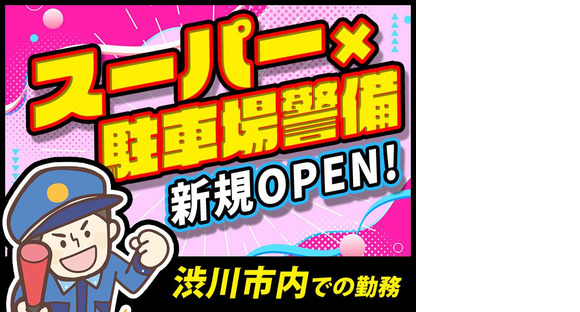 シンテイ警備株式会社 高崎営業所 高崎問屋町2エリア/A3203200138の求人メインイメージ