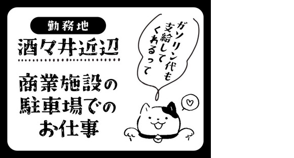 シンテイ警備株式会社 成田支社 滑河(5)エリア/A3203200111の求人メインイメージ