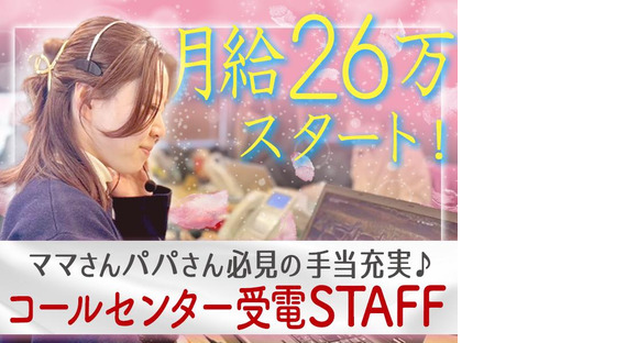 株式会社クオーレ_コールセンタースタッフ(2)の求人メインイメージ