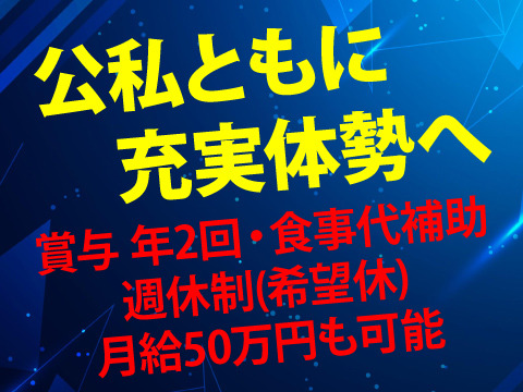 高収入で生活が豊かに！