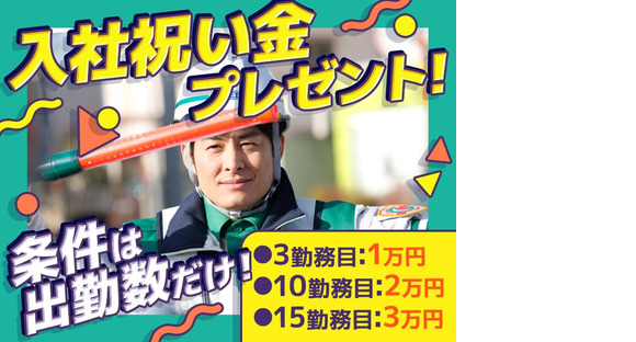 グリーン警備保障株式会社 柿崎エリア(1)の求人メインイメージ