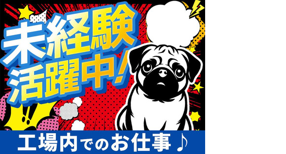 エヌエス・テック株式会社　古川エリア/frk140-99の求人メインイメージ