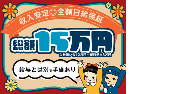 シンテイ警備株式会社 千葉支社 おゆみ野(3)エリア/A3203200106の求人メインイメージ