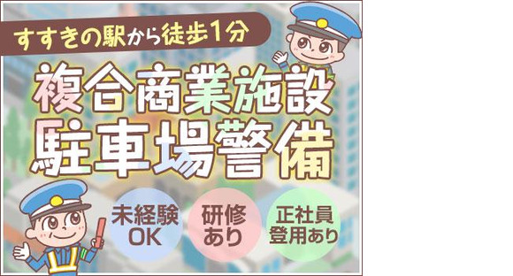 三興警備保障株式会社【駐車場】(1)の求人メインイメージ