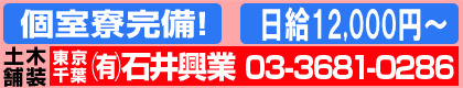 有限会社　石井興業