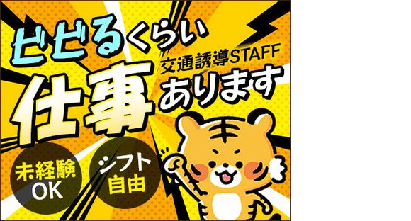 日本パトロール株式会社 大阪なんば営業所(9)の求人メインイメージ