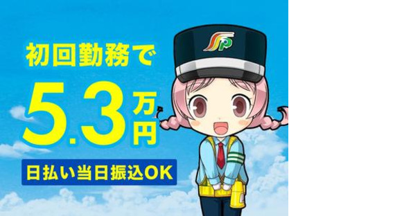 三和警備保障株式会社 池袋支社の求人メインイメージ